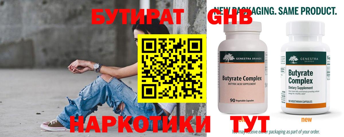 Бутират буратино  БУТИРАТ  Орёл  Вход с VPN 