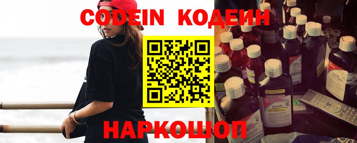 Кодеиновый сироп Lean Purple Drank Орёл