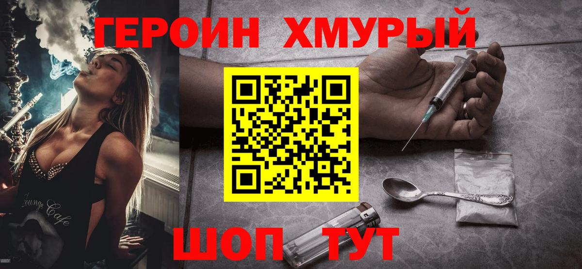 Орёл  ГЕРОИН герыч  Вход с VPN 