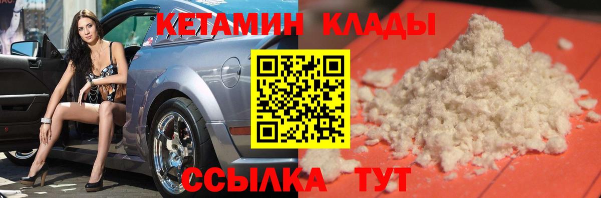 Кетамин VHQ  Вход с VPN  Орёл 