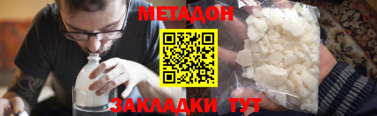 Метадон VHQ  Метадон кристалл  Вход с VPN  darknet Telegram  Орёл 